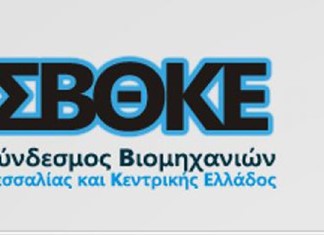 Απάντηση ΥΠΑΝ στον Σύνδεσμο Βιομηχανιών Θεσσαλίας & Κεντρικής Ελλάδος