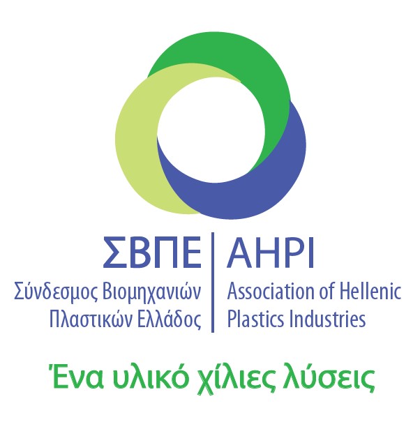 Η θέση του Συνδέσμου Βιομηχανιών Πλαστικών Ελλάδος για το θέμα της πλαστικής σακούλας