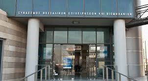 ΣΘΕΒ: Εκδήλωση για το Ταμείο Ανάκαμψης και την Θεσσαλία